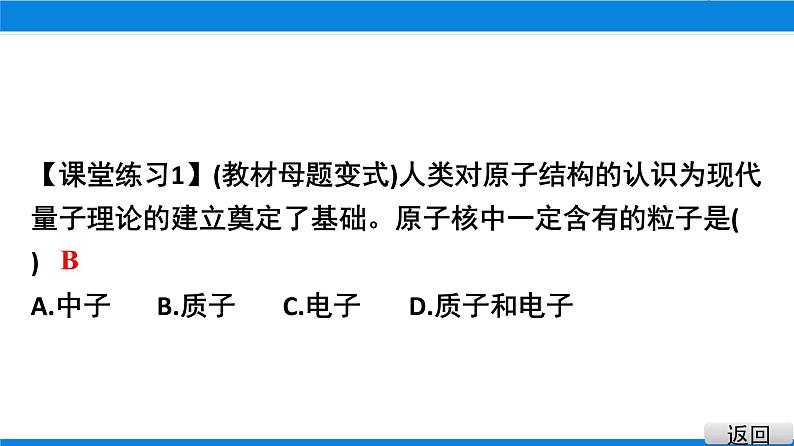 2021-2022学年九年级化学人教版上册：3.2 原子的结构(1) -课件07