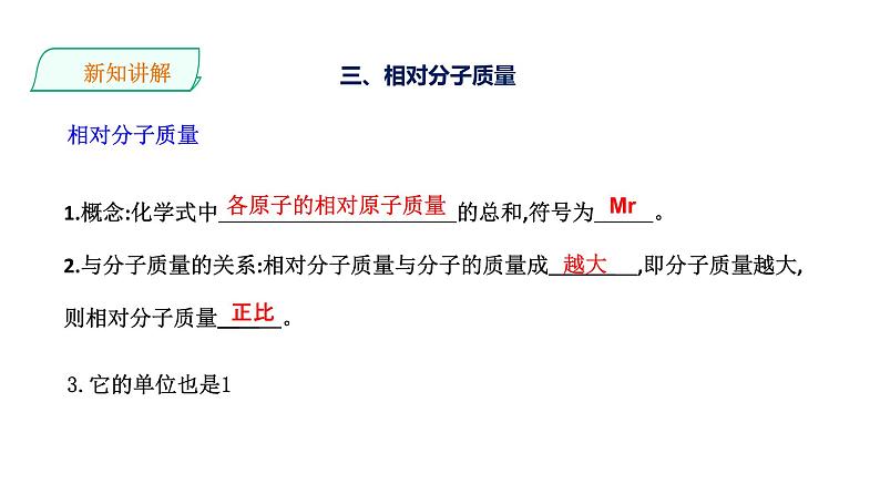 2021-2022学年九年级化学人教版上册：4.4 化学式与化合价【第2课时】-课件03