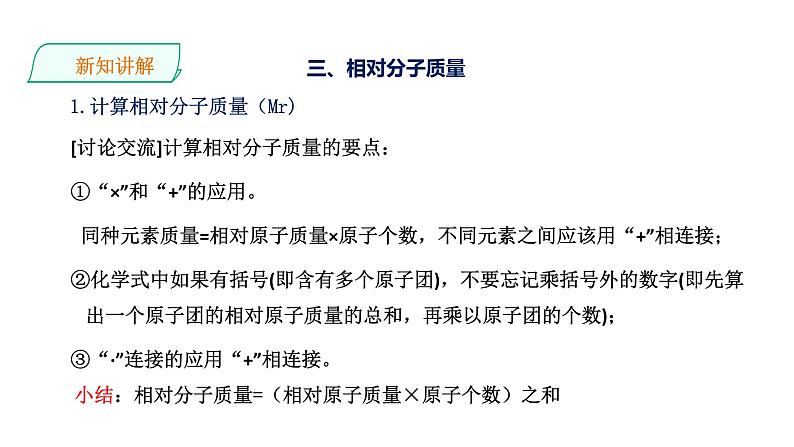 2021-2022学年九年级化学人教版上册：4.4 化学式与化合价【第2课时】-课件04