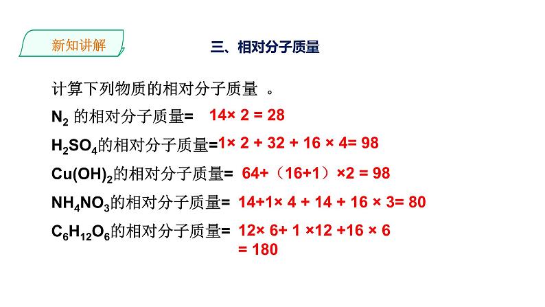 2021-2022学年九年级化学人教版上册：4.4 化学式与化合价【第2课时】-课件05