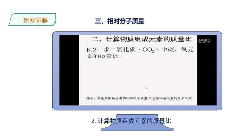 2021-2022学年九年级化学人教版上册：4.4 化学式与化合价【第2课时】-课件06