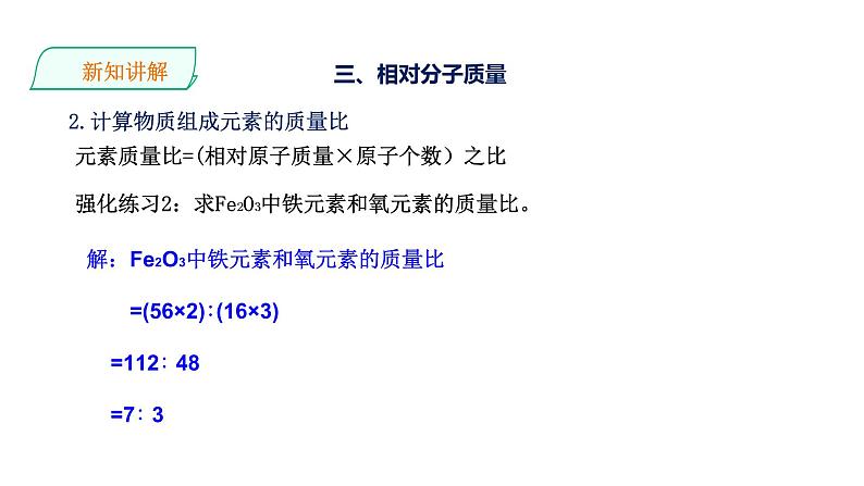 2021-2022学年九年级化学人教版上册：4.4 化学式与化合价【第2课时】-课件07