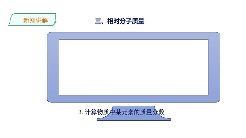 2021-2022学年九年级化学人教版上册：4.4 化学式与化合价【第2课时】-课件08