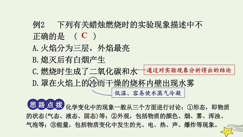 2021-2022学年九年级化学人教版上册：1.2 化学是一门以实验为基础的科学-课件第3页