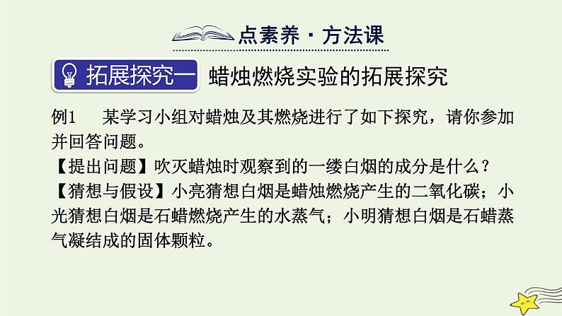 2021-2022学年九年级化学人教版上册：1.2 化学是一门以实验为基础的科学-课件第6页