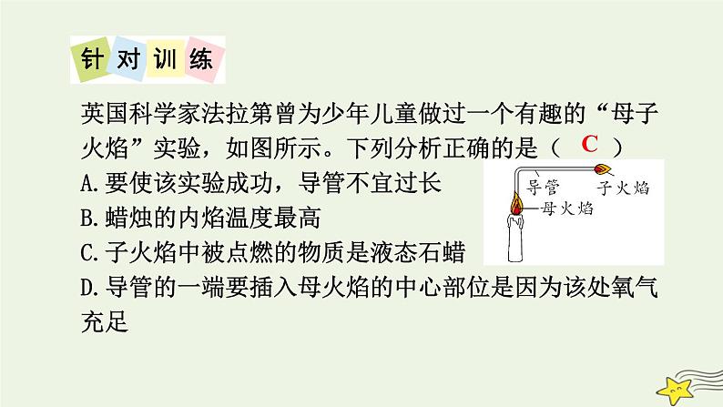 2021-2022学年九年级化学人教版上册：1.2 化学是一门以实验为基础的科学-课件第8页