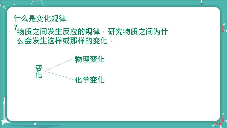 2021-2022学年九年级化学人教版上册：绪言 化学使世界变得更加绚丽多彩-课件07