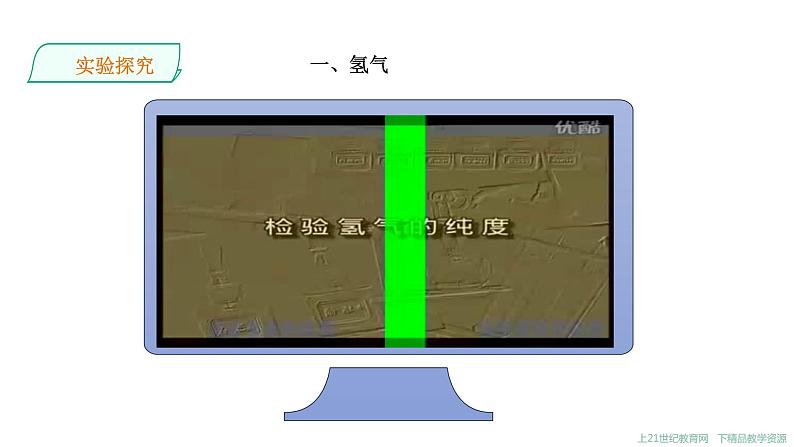 2021-2022学年九年级化学人教版上册：4.3 水的组成-课件05