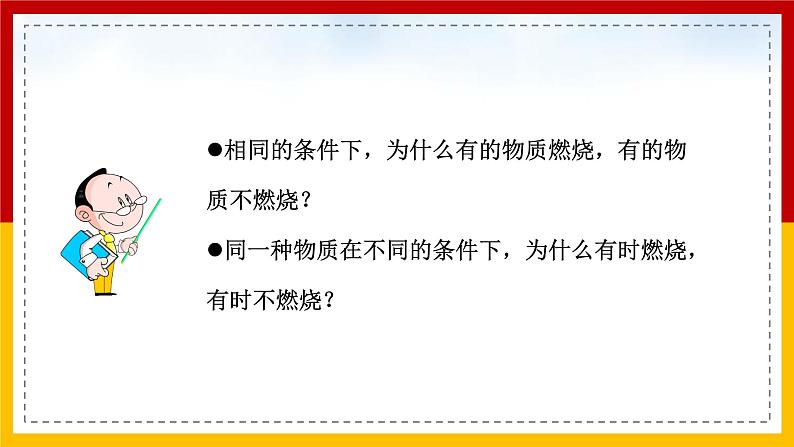 2021-2022学年九年级化学人教版上册：实验活动3 燃烧的条件-课件（1）02