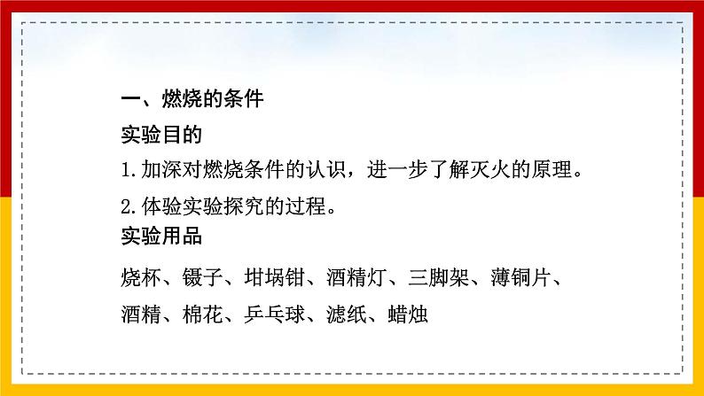 2021-2022学年九年级化学人教版上册：实验活动3 燃烧的条件-课件（1）03