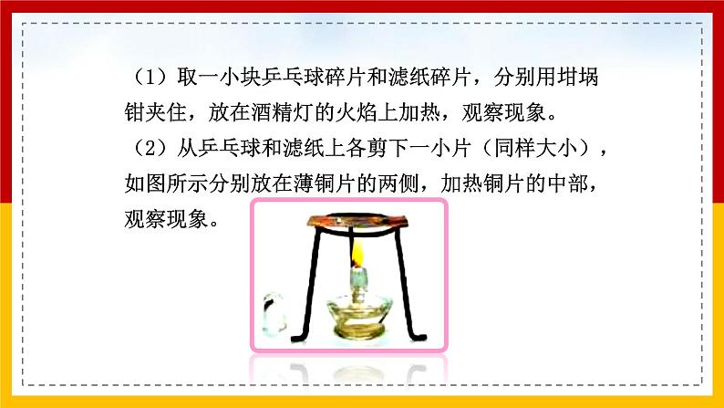 2021-2022学年九年级化学人教版上册：实验活动3 燃烧的条件-课件（1）05