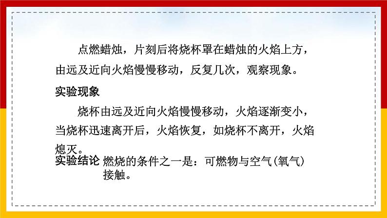 2021-2022学年九年级化学人教版上册：实验活动3 燃烧的条件-课件（1）07