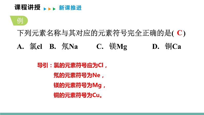 2021-2022学年九年级化学人教版上册：3.3 元素 (第2课时)-课件第8页