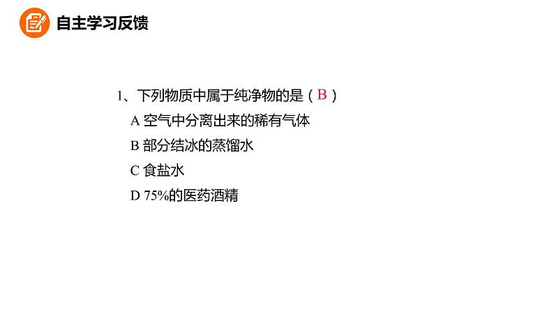 2021-2022学年九年级化学人教版上册：2.1 空气-课件第4页