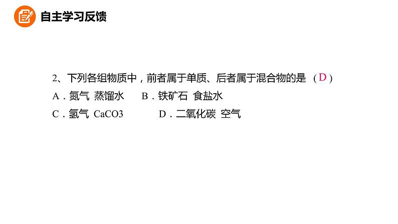 2021-2022学年九年级化学人教版上册：2.1 空气-课件第5页