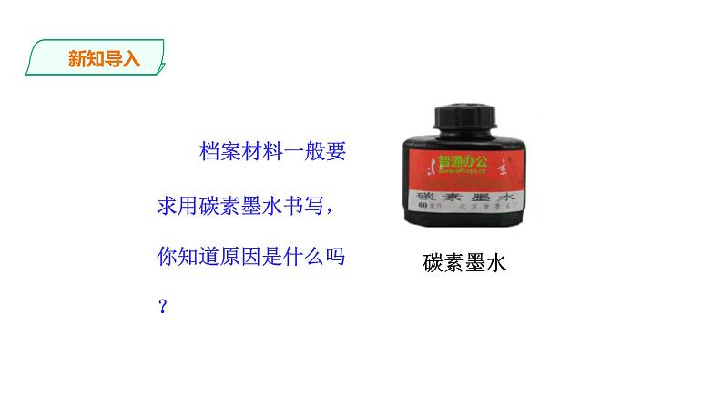 2021-2022学年九年级化学人教版上册：6.1 金刚石、石墨和C60（第二课时）-课件第2页