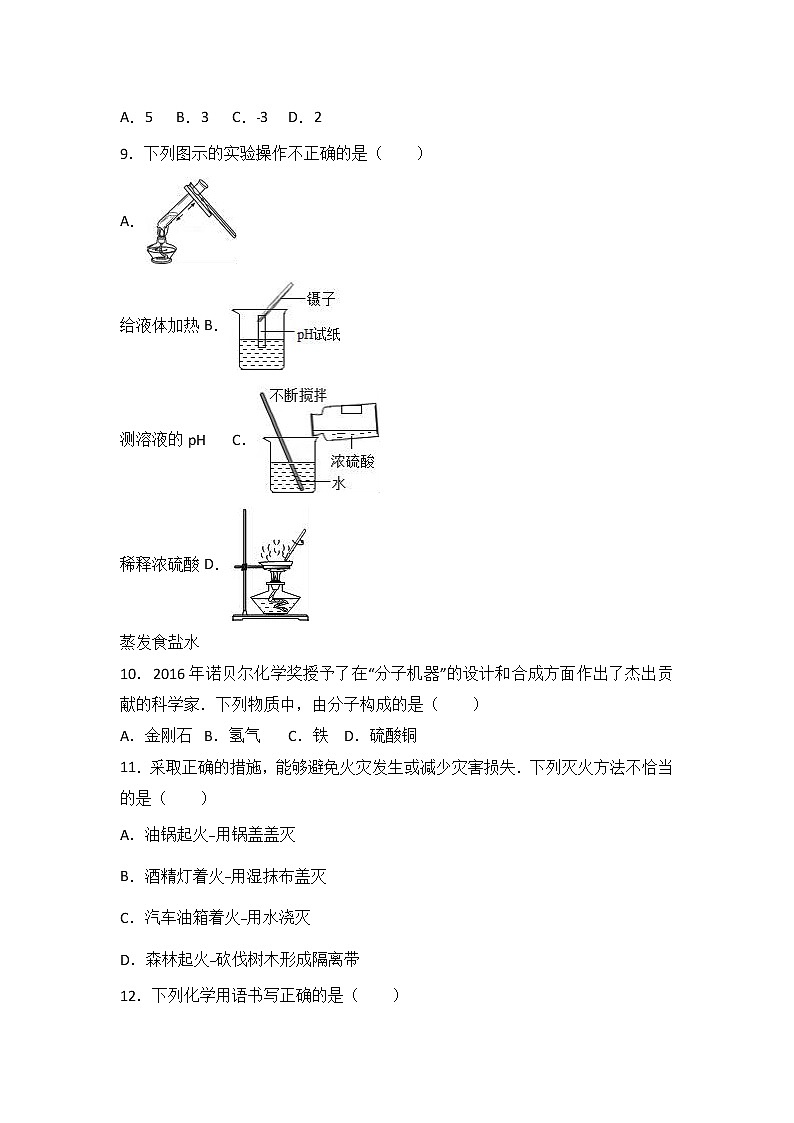2017年重庆市中考化学预测试卷（一）（解析版）02