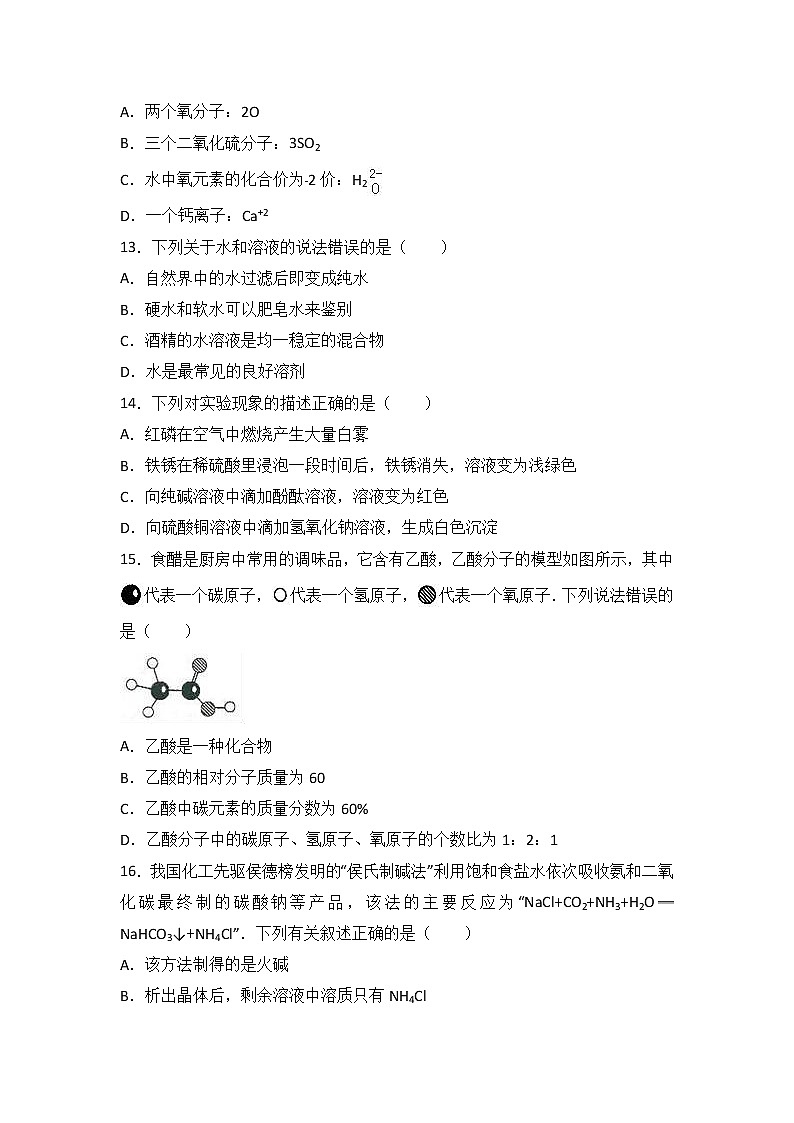 2017年重庆市中考化学预测试卷（一）（解析版）03
