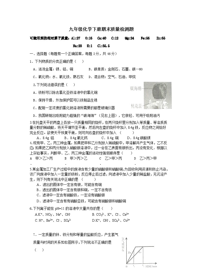 2017-2018学年垦利区郝家镇中学九年级化学下册期末检测试题第1页