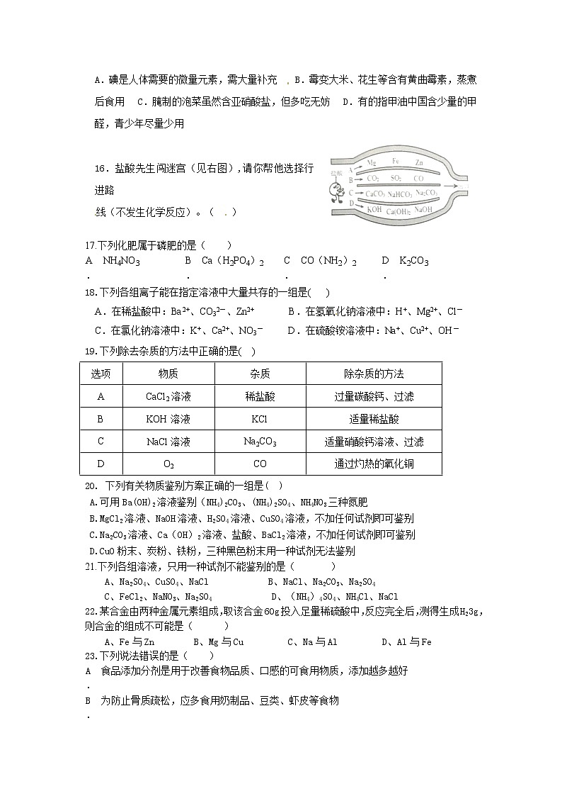 2017-2018学年垦利区郝家镇中学九年级化学下册期末检测试题第3页