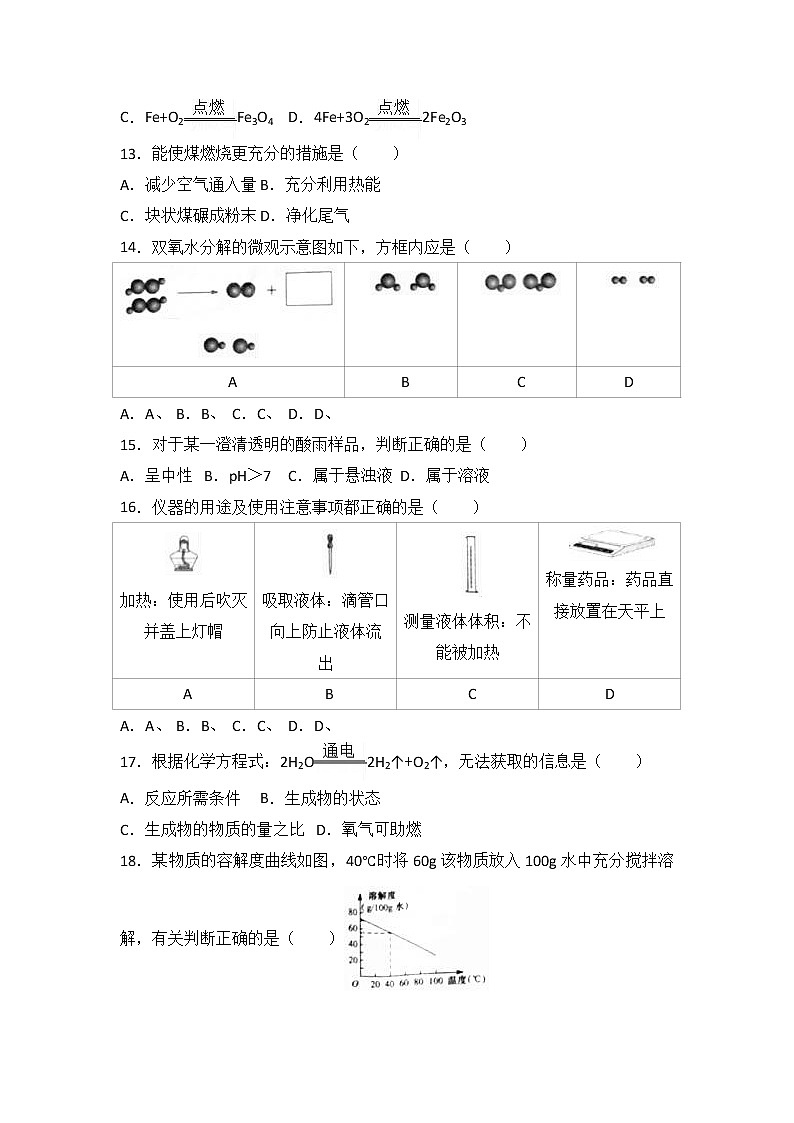 2017年上海市中考化学试卷第2页