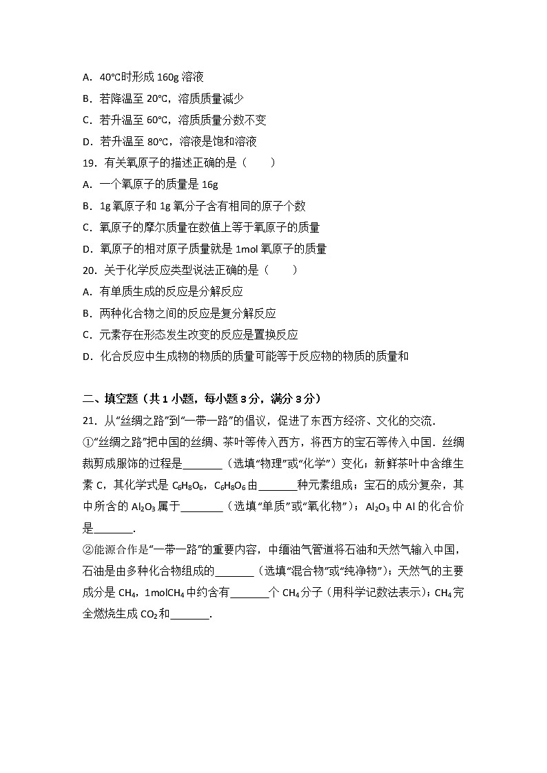 2017年上海市中考化学试卷第3页