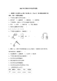 2017年天津市中考化学试卷