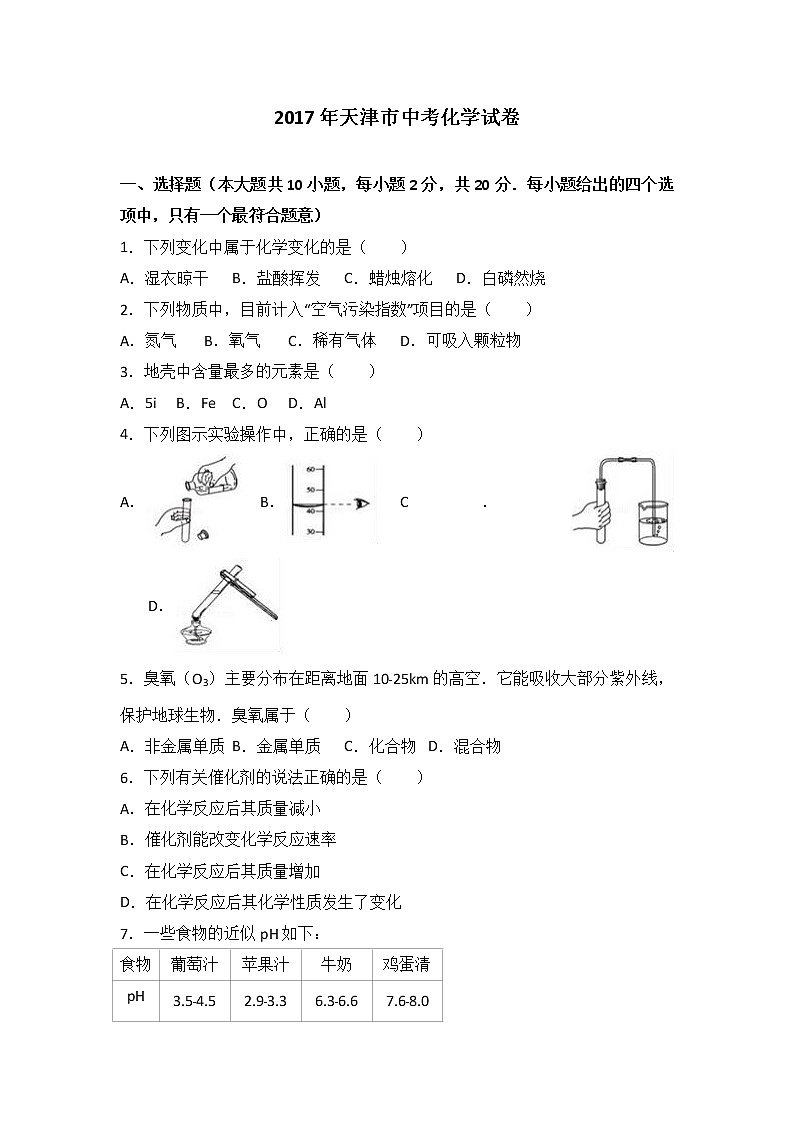 2017年天津市中考化学试卷01