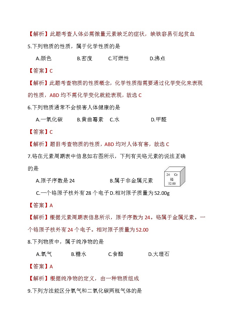 北京市2017年中考化学试题02