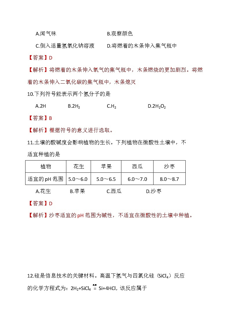 北京市2017年中考化学试题03