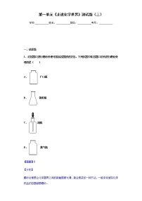 初中化学人教版九年级上册第一单元  走进化学世界综合与测试课后作业题