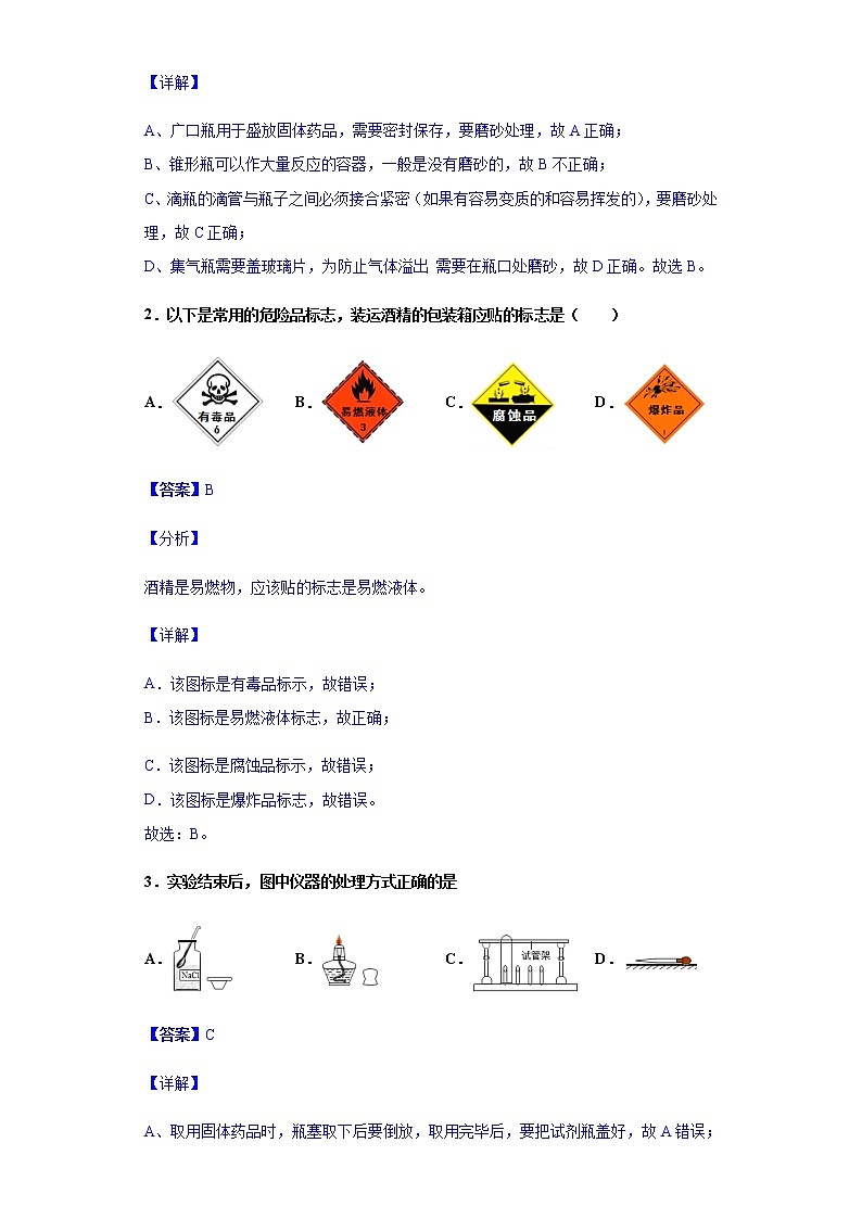 人教版第一单元《走进化学世界》测试题（三）02