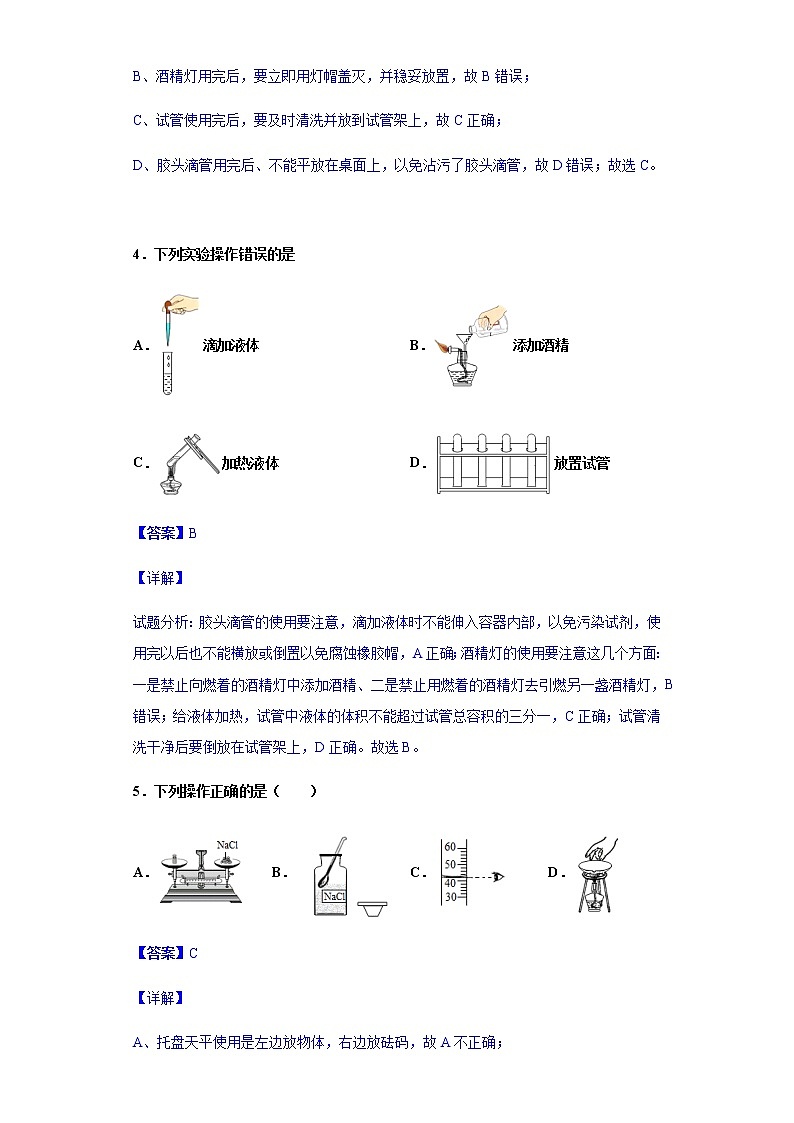 人教版第一单元《走进化学世界》测试题（三）03
