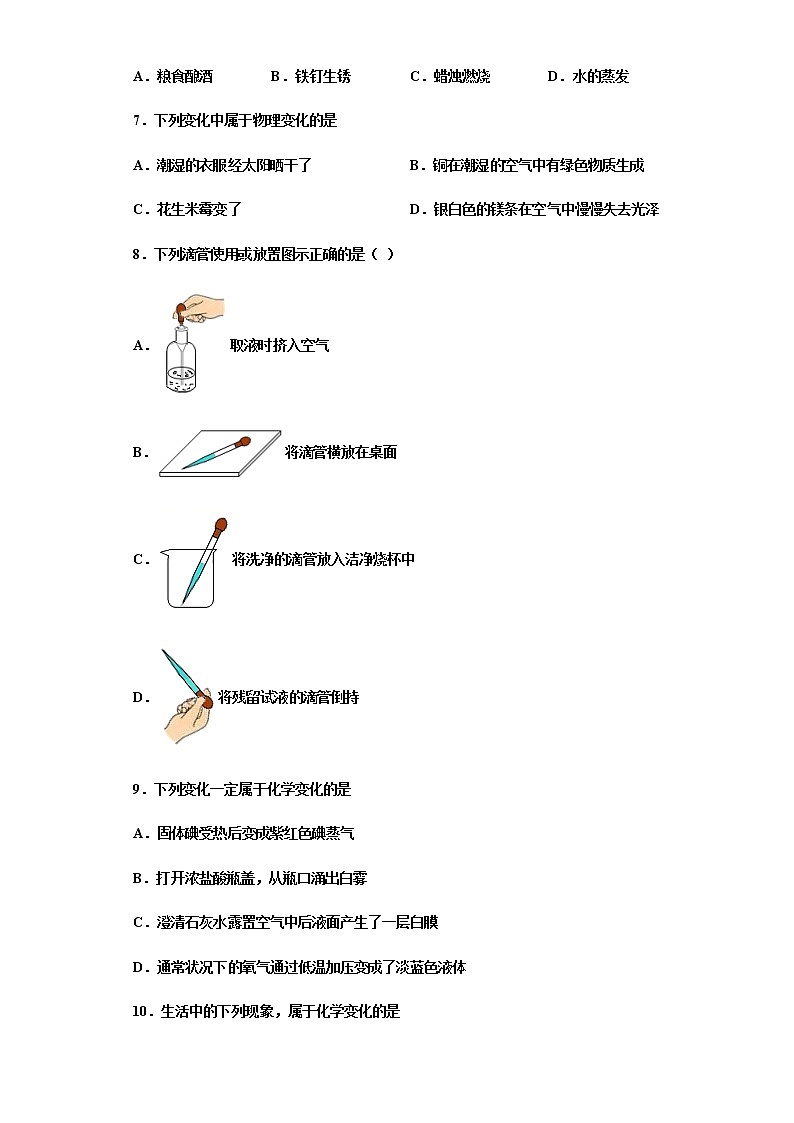 人教版第一单元《走进化学世界》测试题（一）第2页