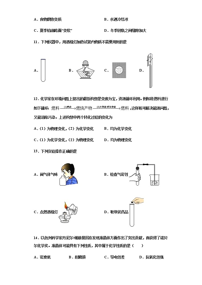 人教版第一单元《走进化学世界》测试题（一）第3页