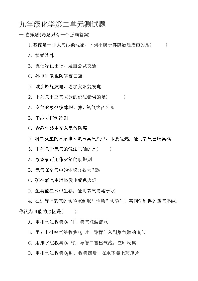 人教版九年级化学第二单元测试题（word版有答案）第1页