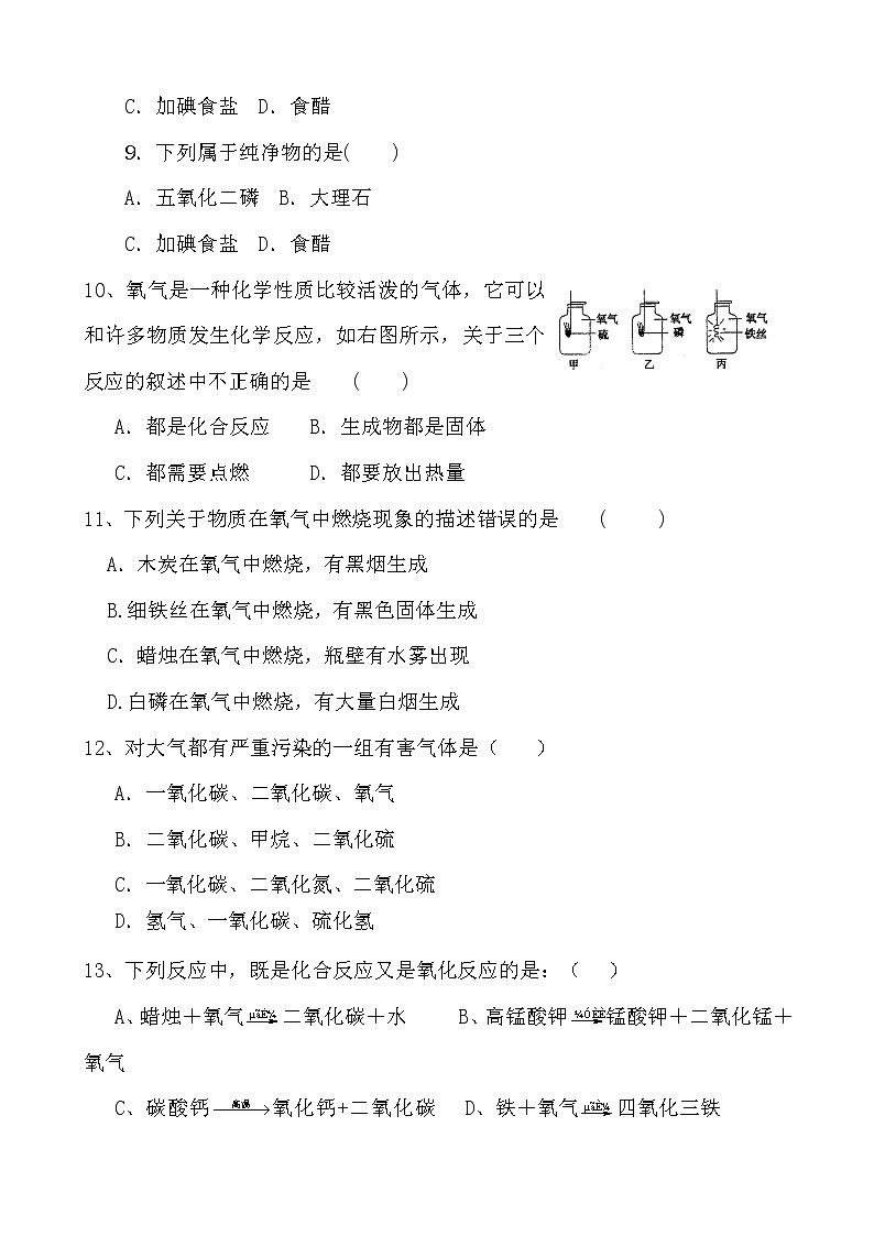 人教版九年级化学第二单元测试题（word版有答案）第3页