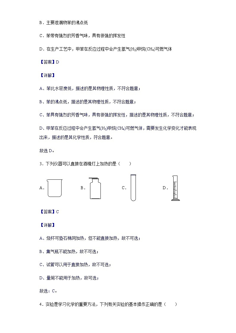 人教版第一单元《走进化学世界》测试题（二）第2页