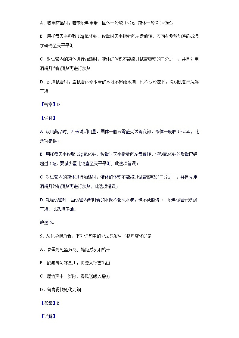 人教版第一单元《走进化学世界》测试题（二）第3页