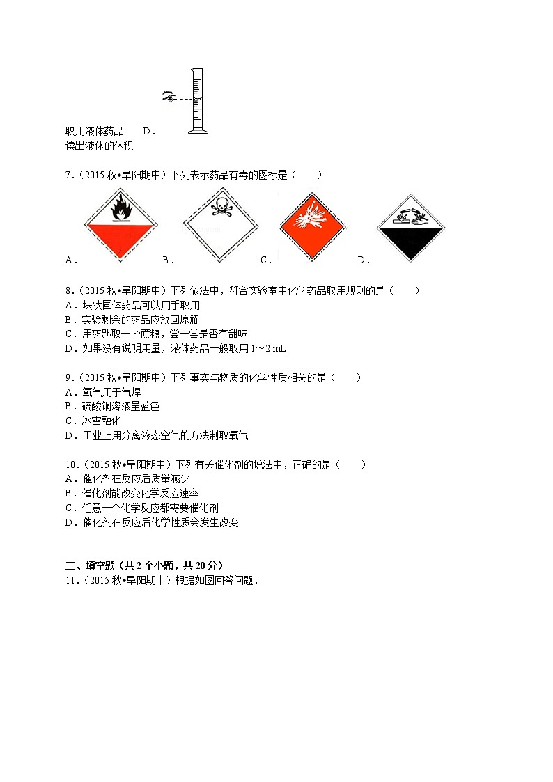 2015-2016学年安徽省阜阳市九年级（上）期中化学试卷第2页