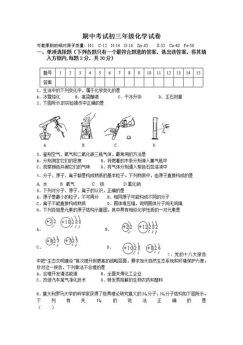 江苏省盐城市第四中学2016届九年级上学期期中考试化学试题第1页
