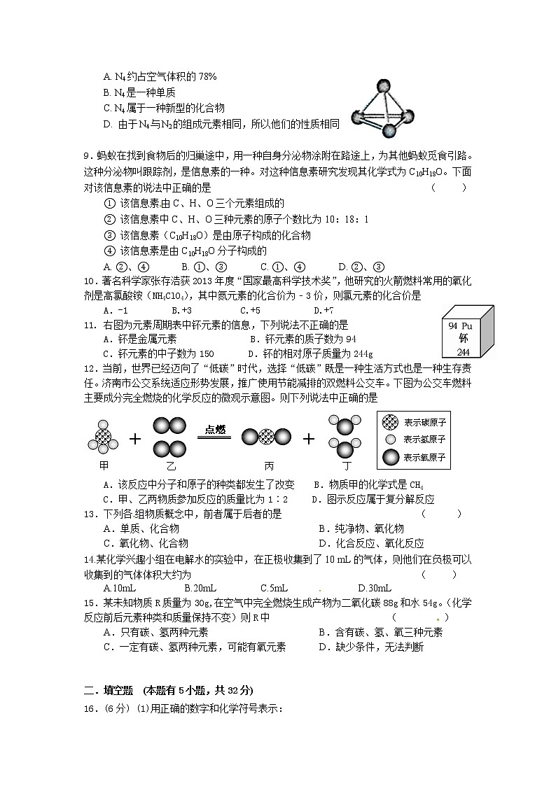江苏省盐城市第四中学2016届九年级上学期期中考试化学试题第2页