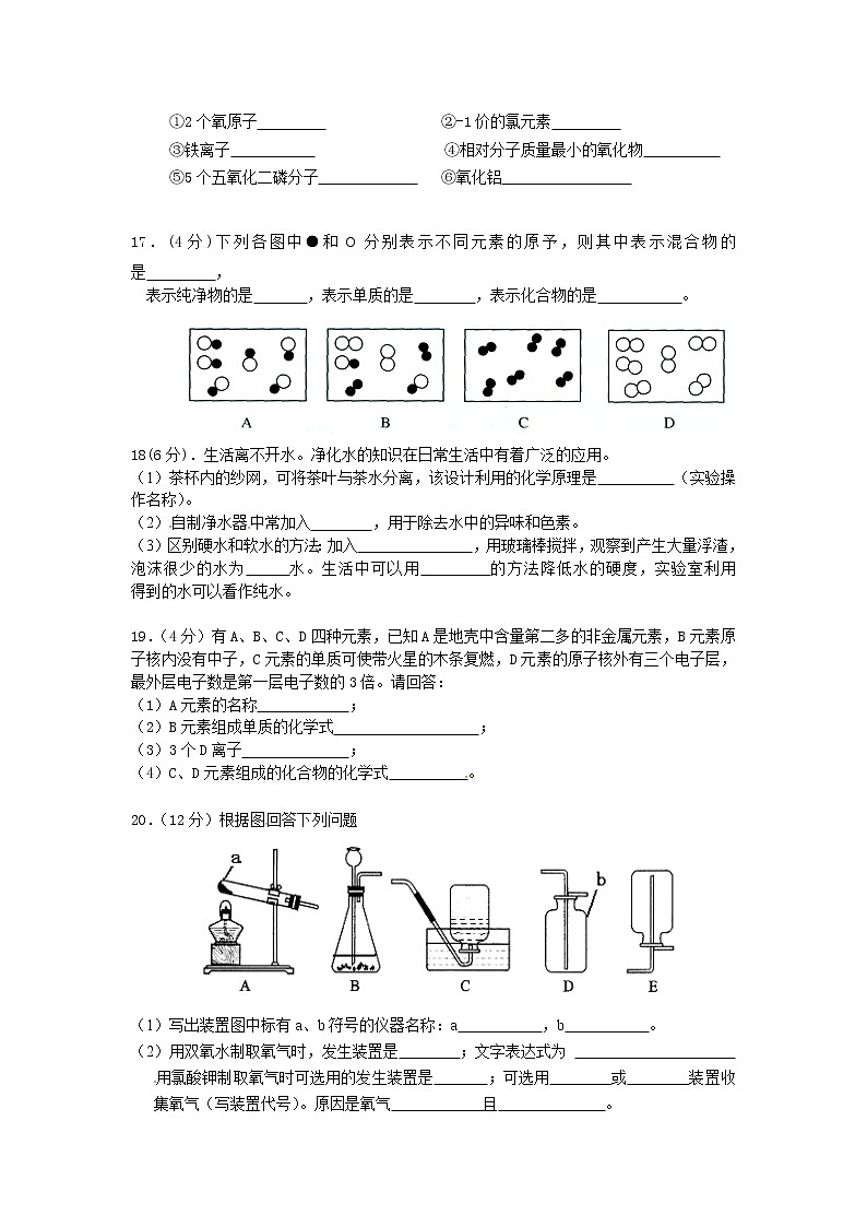江苏省盐城市第四中学2016届九年级上学期期中考试化学试题第3页