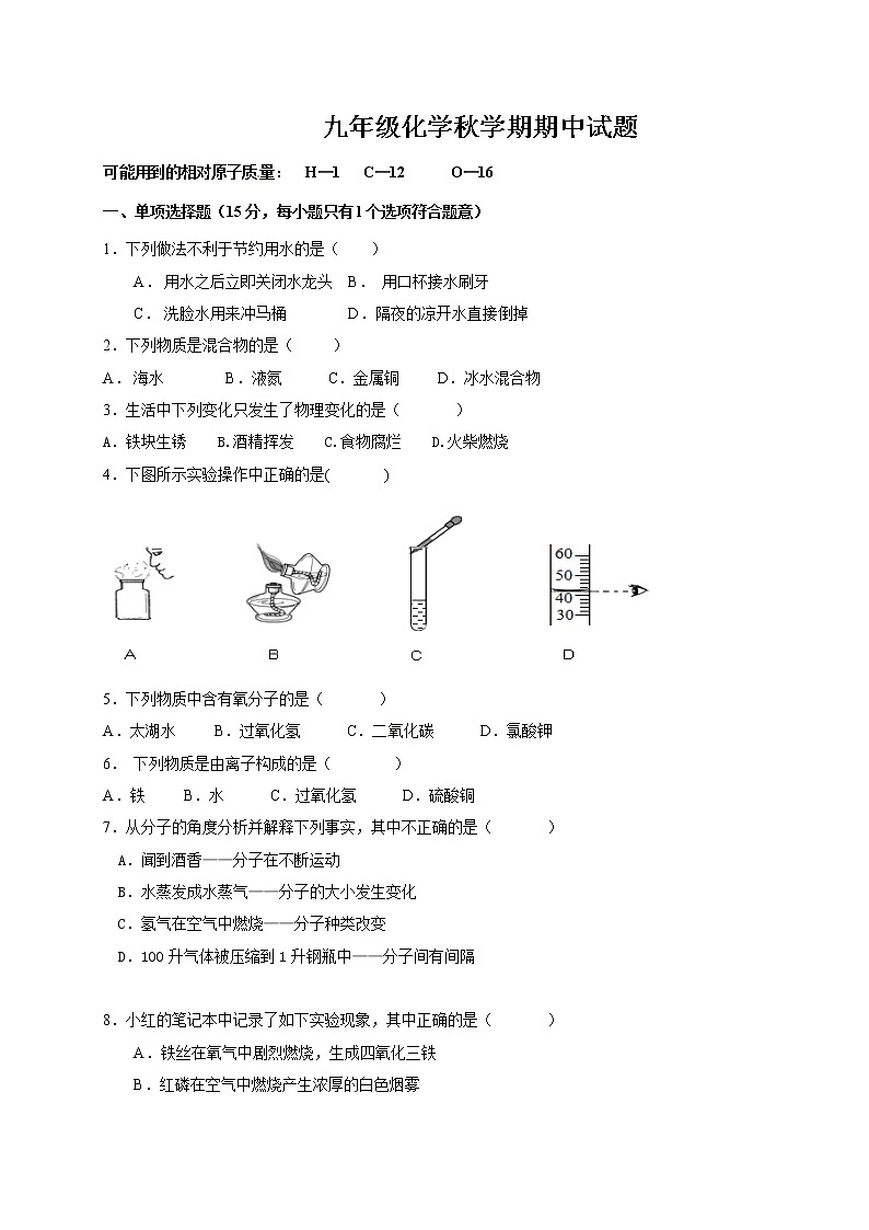 江苏省宜兴市屺亭中学2016届九年级上学期期中考试化学试题第1页