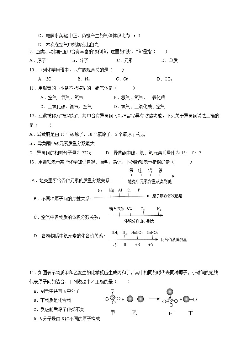 江苏省宜兴市屺亭中学2016届九年级上学期期中考试化学试题第2页