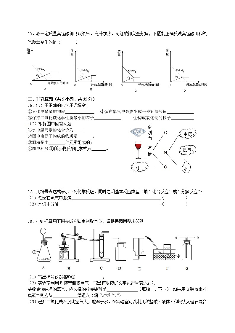 江苏省宜兴市屺亭中学2016届九年级上学期期中考试化学试题第3页