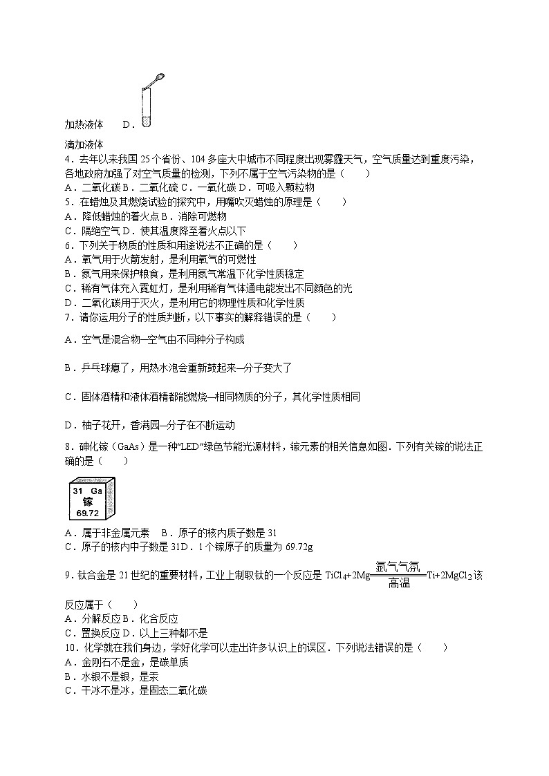 2015-2016学年福建省漳州市平和县九年级（上）期末化学试卷第2页