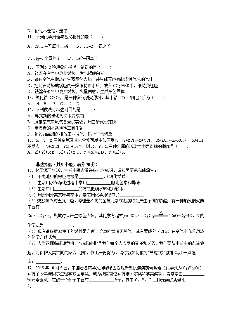 2015-2016学年福建省漳州市平和县九年级（上）期末化学试卷第3页