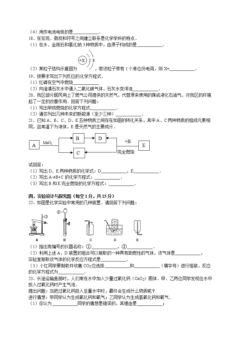 2015-2016学年湖南省岳阳市君山区岳西中学九年级（上）期末化学模拟试卷（一）03