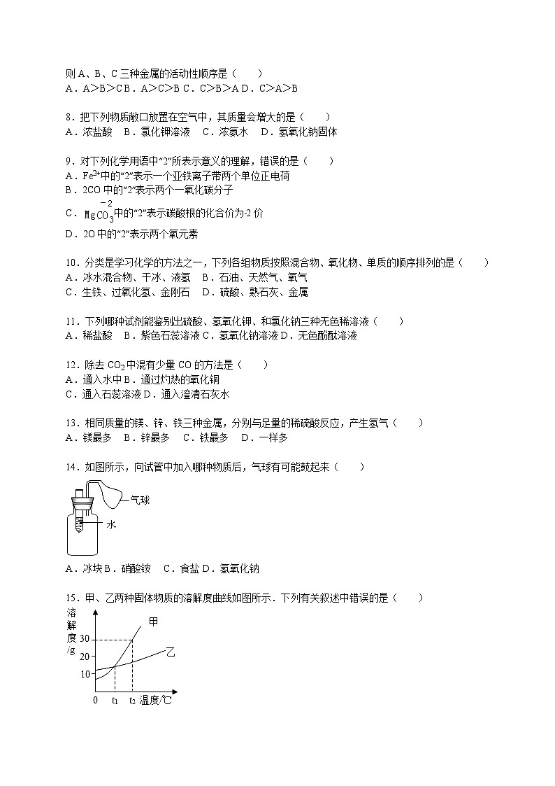 2015-2016学年甘肃省陇南市第二学区九年级（上）期末化学试卷第2页